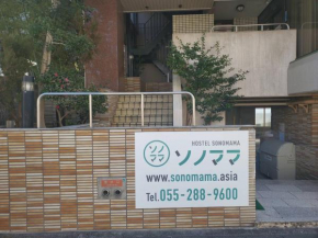 ホステルソノママ